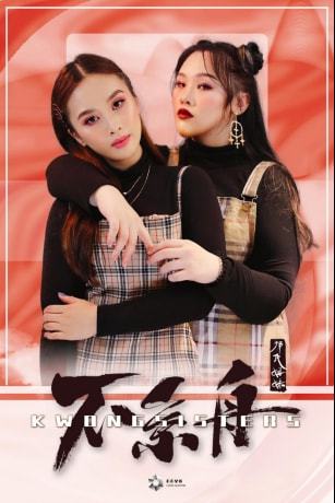 姐弟妹专辑最新,音乐中的亲情与青春旋律