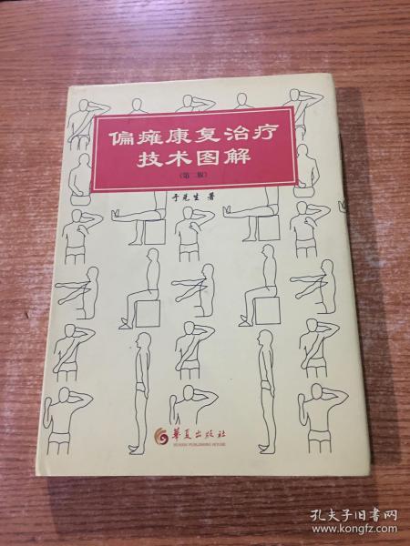 最新偏瘫疗法,探索与福音,为偏瘫患者带来希望