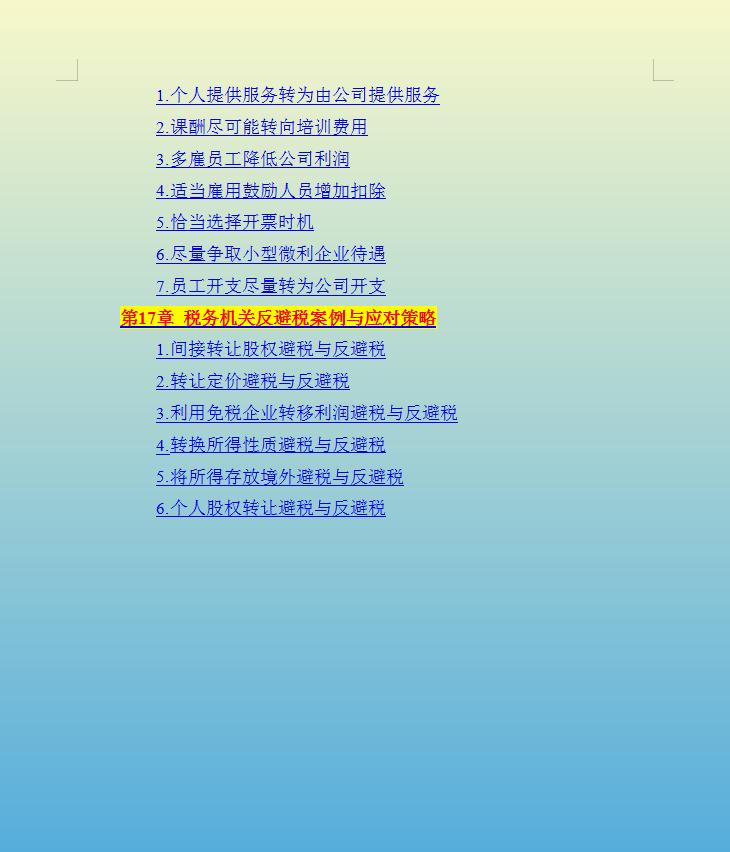 最新税务案例深度解析，合规之路与风险警示揭秘