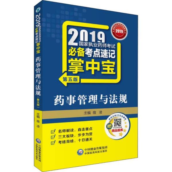 最新药事管理,构建安全高效的医药环境新篇章