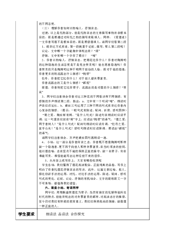 爱莲说最新优秀教案详解