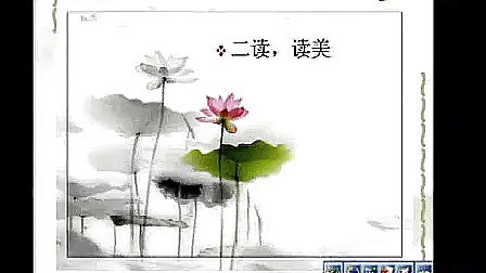 爱莲说最新优秀教案详解