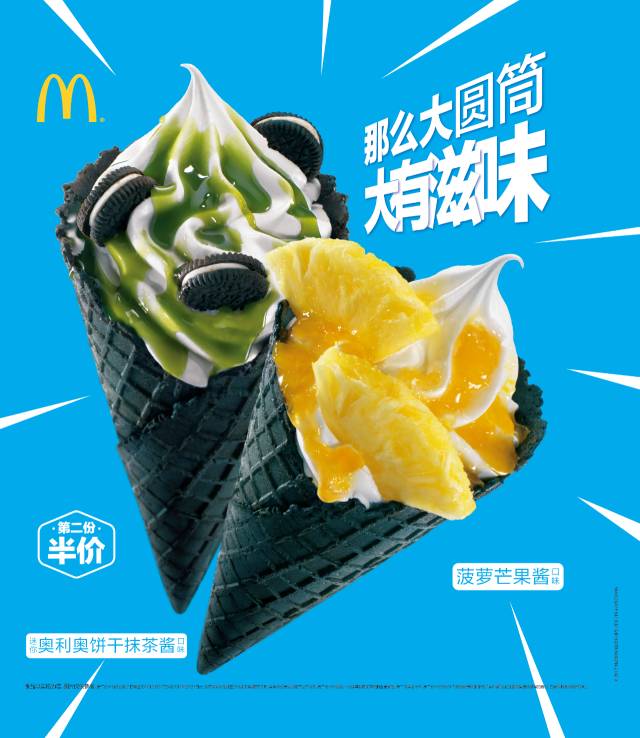 麦当劳最新冰淇淋广告,梦幻甜蜜之旅