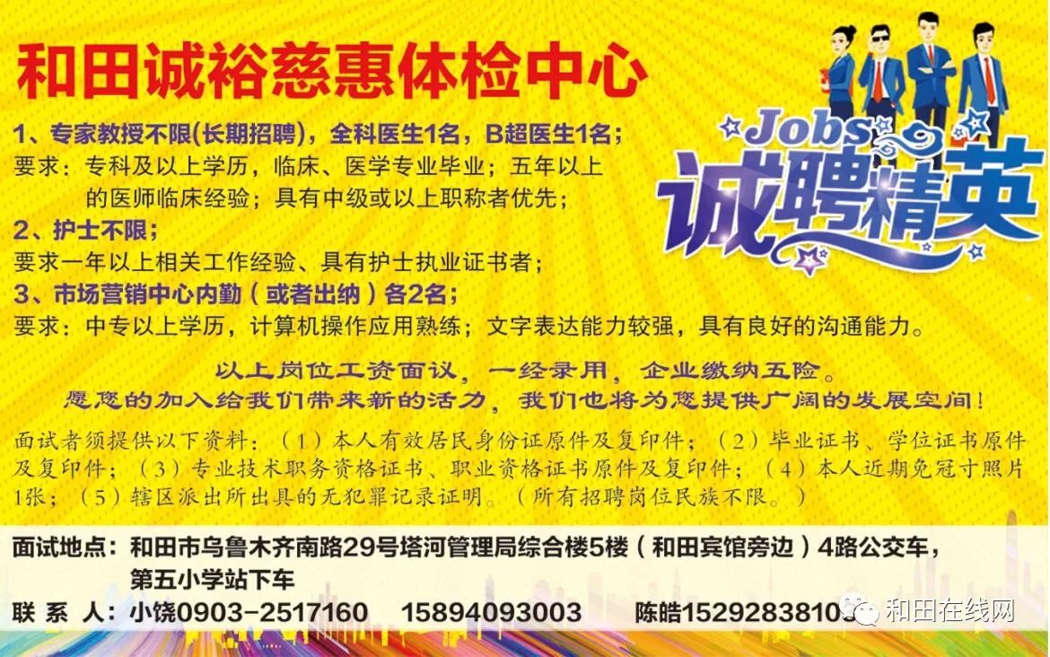 最新招聘信息大揭秘，探索职业发展的无限机遇