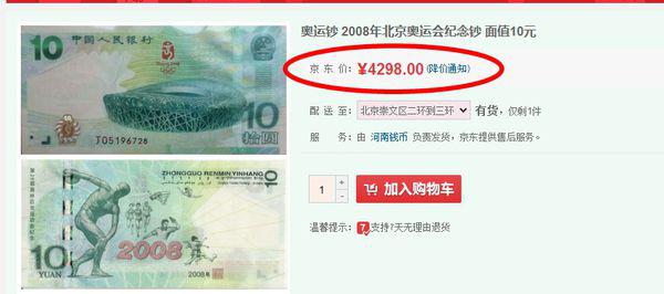 奥运纪念钞现价，重塑收藏价值与时代记忆之旅