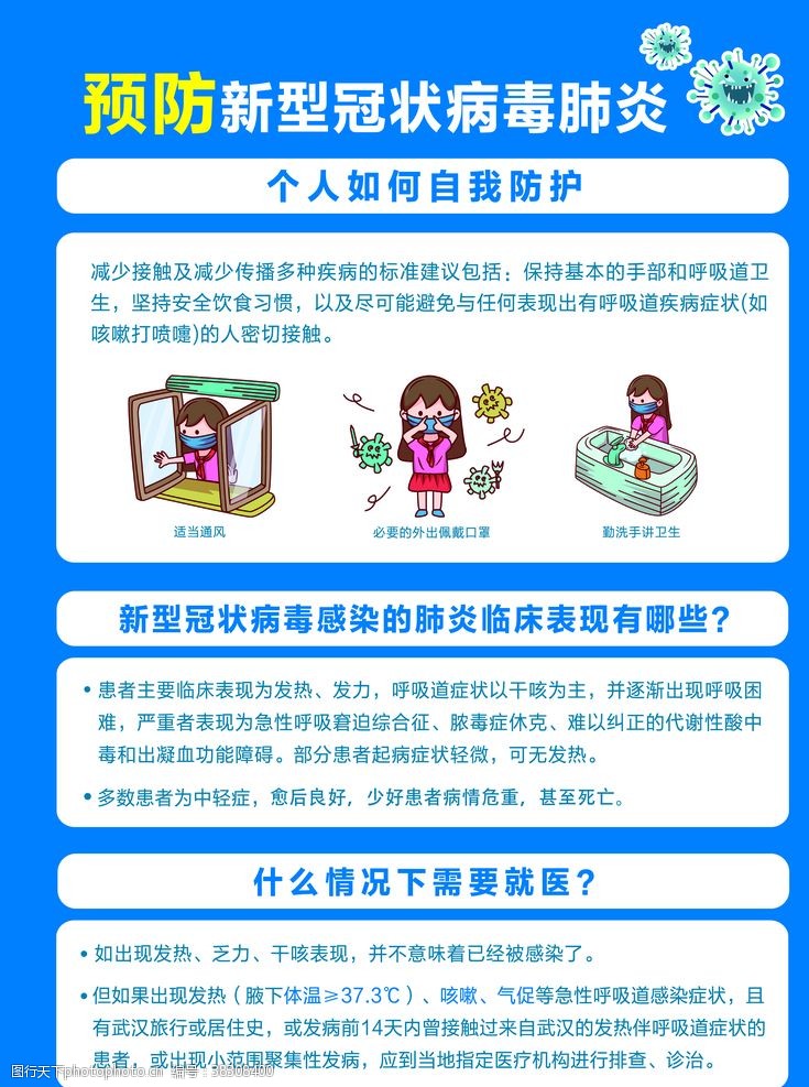 最新肺炎防治进展，共同守护家园的安全健康