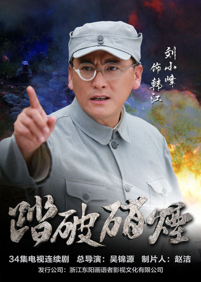 踏破硝烟演员表全揭秘，英勇传奇的佳作展现！