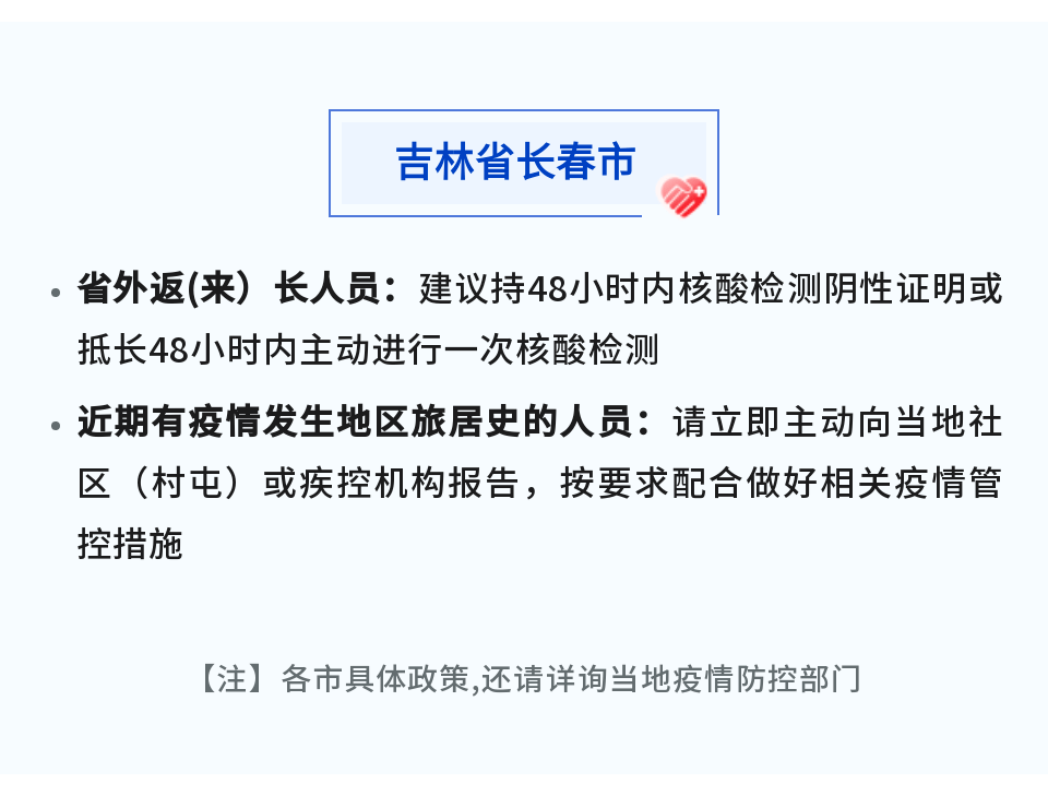 北京防疫最新要求，筑牢健康安全防线防线