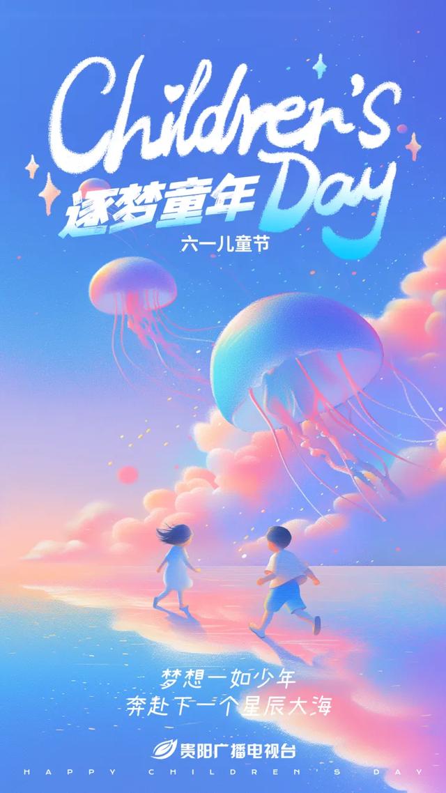 六一儿童节缤纷图片，点亮孩子们的欢乐时光最新图片集萃