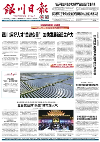银川新闻网最新动态，城市新脉动引领未来新篇章