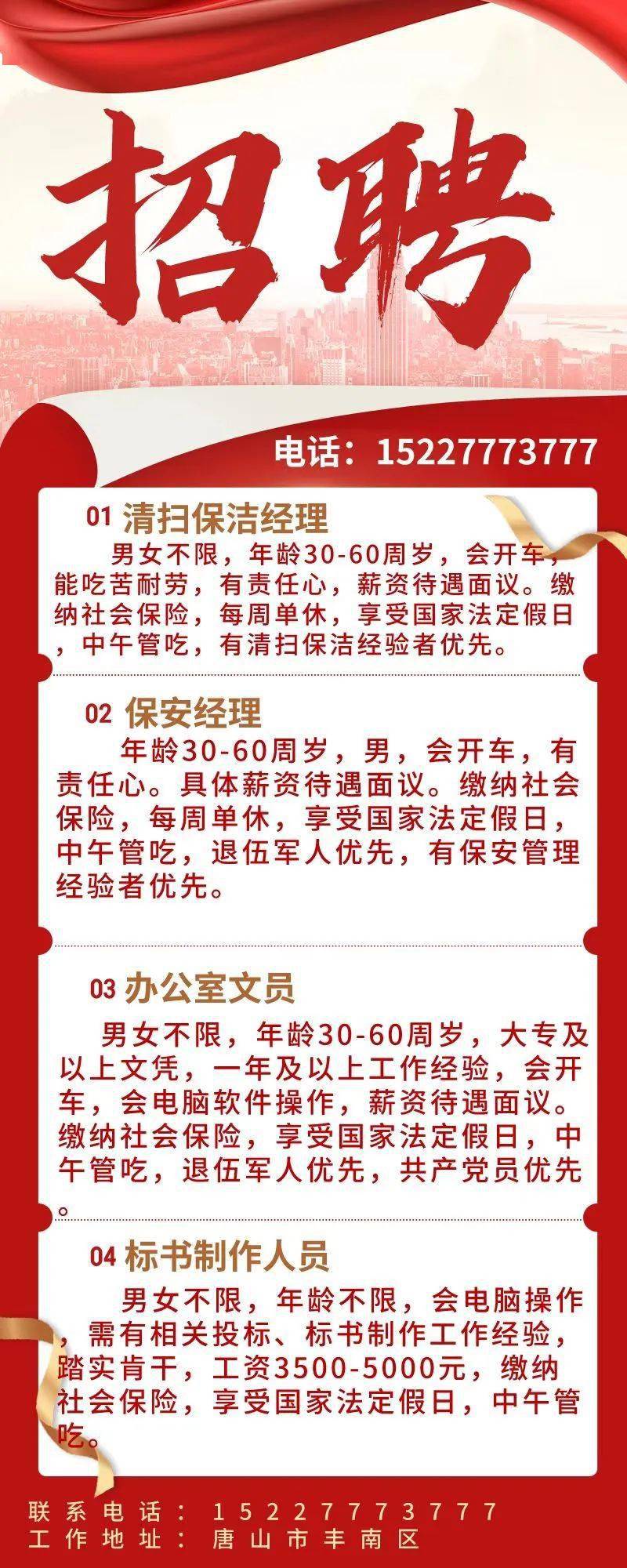 高唐招工最新消息，探寻职业发展无限可能，把握职业机遇！
