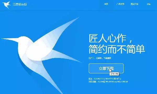 迅雷最新版官方下载，体验高速下载的魅力