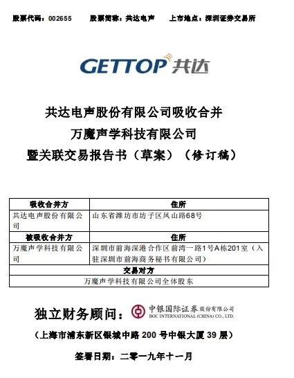 共达电声引领行业变革，塑造未来之声，最新消息揭秘