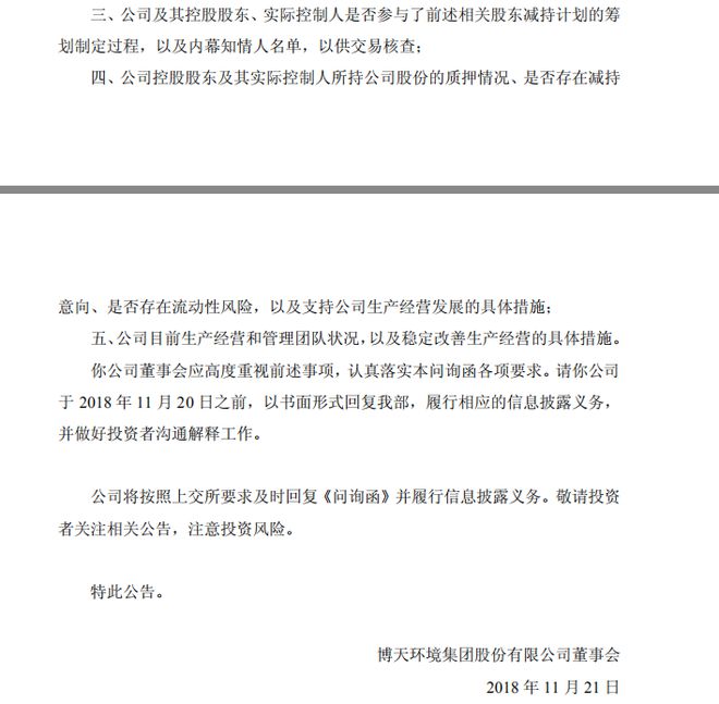 博天环境最新公告，迈向未来的步伐与承诺展望发展之路