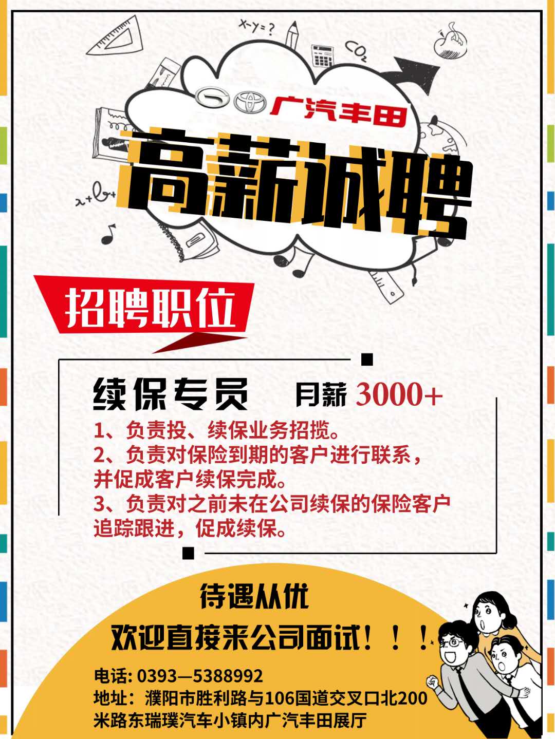 广汽本田最新招聘启事，驶向未来的机遇与挑战之门