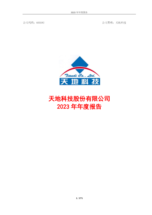 透明LED显示屏 第29页