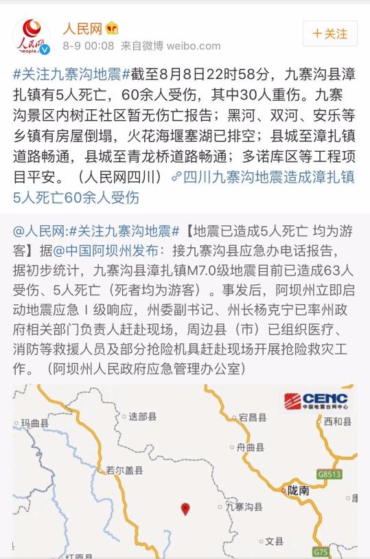 九寨沟地震伤亡最新消息，灾难无情，人间有爱